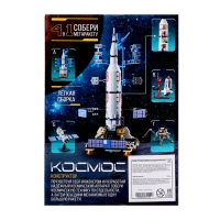 Конструктор «Космос. Шаттл», 105 деталей Конструктор «Космос. Шаттл», 105 деталей