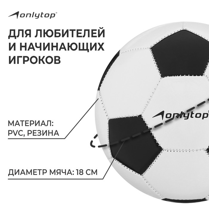 Футбольный мяч ONLYTOP, PVC, машинная сшивка, 32 панели, р.3