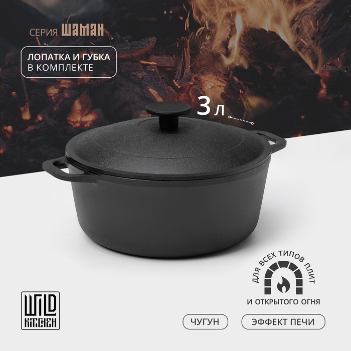 Кастрюля чугунная Wild Kitchen, 3 л, лопатка и губка в комплекте Кастрюля чугунная Wild Kitchen, 3 л, лопатка и губка в комплекте
