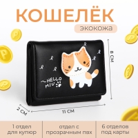 Кошелёк детский на кнопке, цвет чёрный Кошелёк детский на кнопке, цвет чёрный