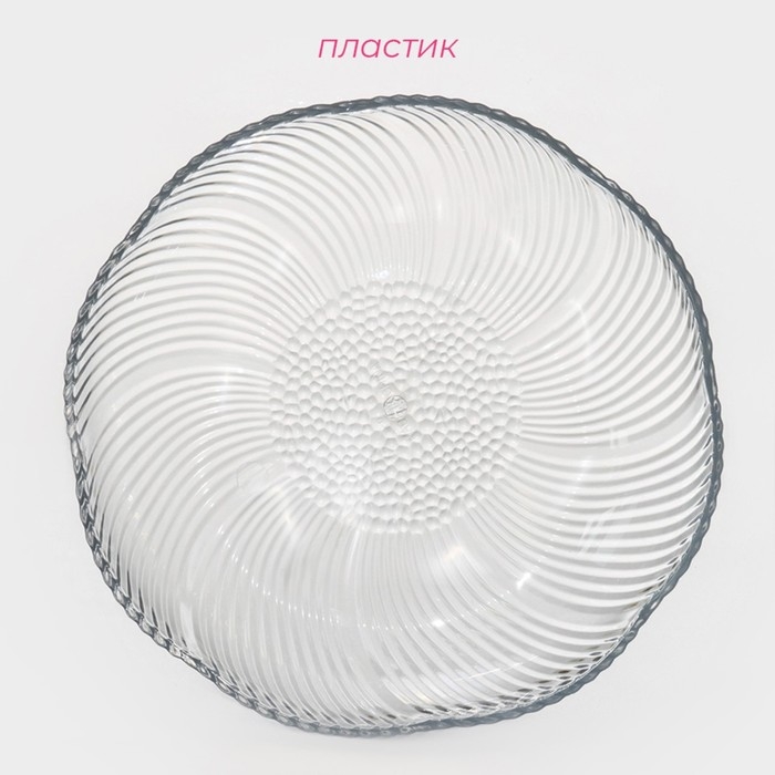 Блюдо Доляна &laquo;Лёгкость&raquo;, d=19 см, цвет прозрачный