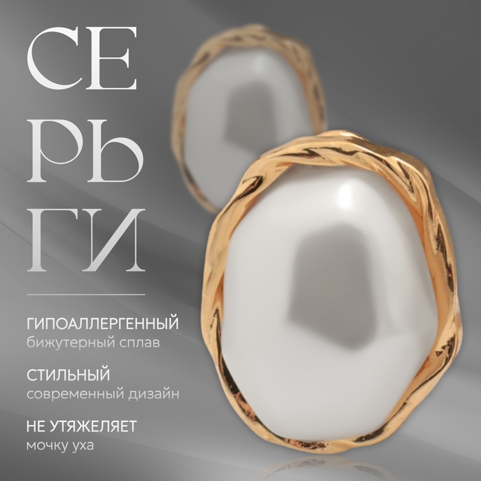 Клипсы с жемчугом &laquo;Абстракция&raquo; блюз, цвет золото