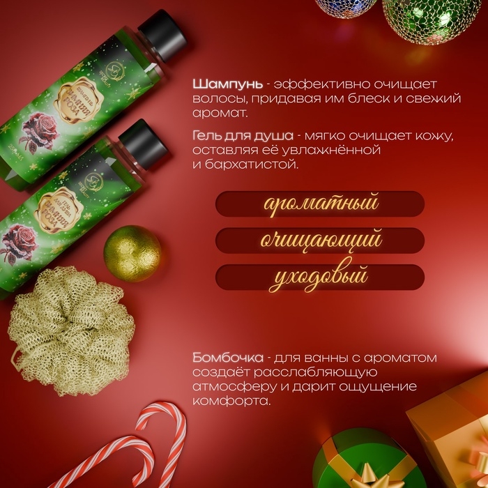 Новогодний подарочный набор косметики &laquo;Зимняя вьюга&raquo;, с ароматом розы и корицы. Зеленая серия