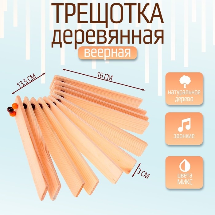 Трещотка пластинчатая веерная, МИКС