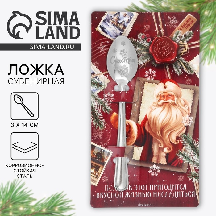 Ложка сувенирная на открытке &laquo;Новогодняя коллекция: Подарок этот пригодится&raquo;, 3 х 14 см