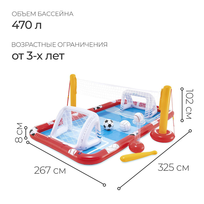 Игровой центр «Активный спорт», 325 х 267 х 102 см, от 3 лет, 57147NP INTEX Игровой центр «Активный спорт», 325 х 267 х 102 см, от 3 лет, 57147NP INTEX