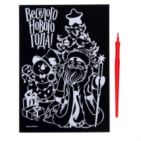 Гравюра на новый год &laquo;Весёлый Новый год!&raquo; с цветной основой