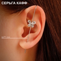 Серьга &laquo;Кафф&raquo; булавка, бабочка, цвет белый в серебре