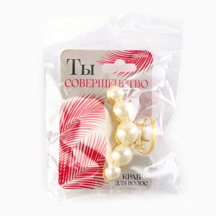 Краб для волос жемчужный &laquo;Ты совершенство&raquo;, 5,7 х 2,5 см