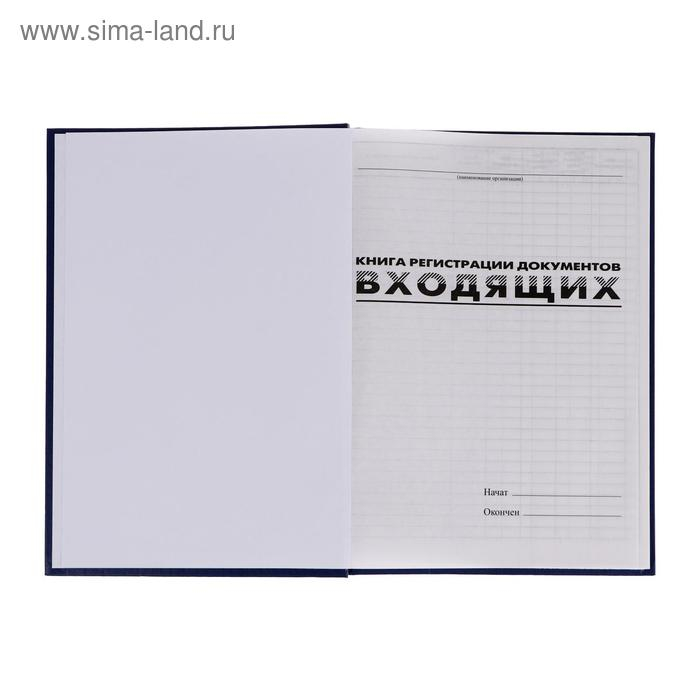 Журнал регистрации входящих документов А4, 96 листов, BRAUBERG