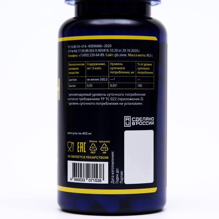 Цистеин, L-cysteine, для улучшения кожи, волос и ногтей, с биотином, 90 капсул 450 мг