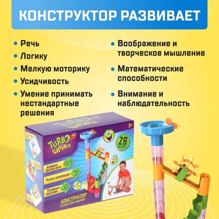 Конструктор &laquo;Turbo шарики&raquo;, 29 деталей