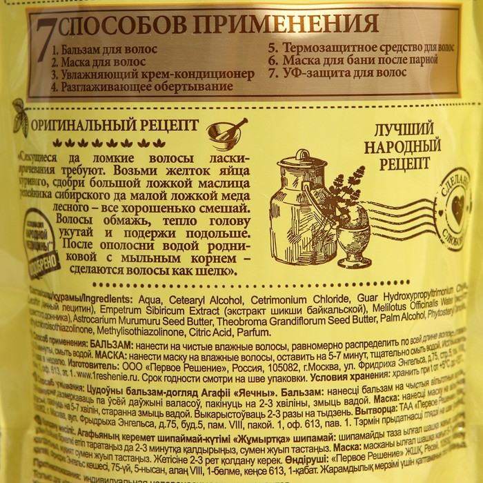 Бальзам для волос яичный Бальзам для волос яичный "Удивительная серия Агафьи" для всей семьи, 500 мл