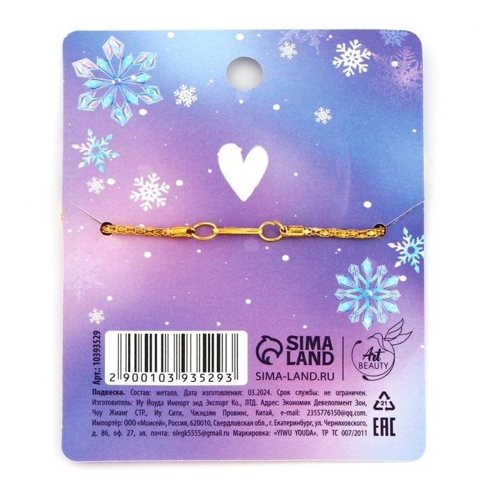 Подвеска новогодняя &laquo;Верь в чудеса&raquo; на Новый год, 8 х 10 см