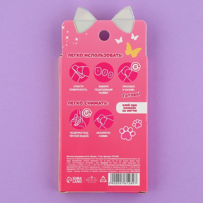 Детские накладные ногти &laquo;Котик&raquo;, 12 шт