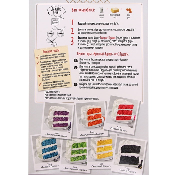 Мучная смесь &laquo;С. Пудовъ&raquo;, Красный бархат, 400 г