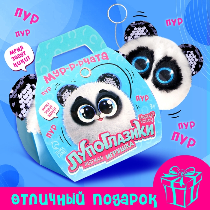 Мягкая игрушка &laquo;Лупоглазики. Мурчата&raquo;, Панди, 9 см