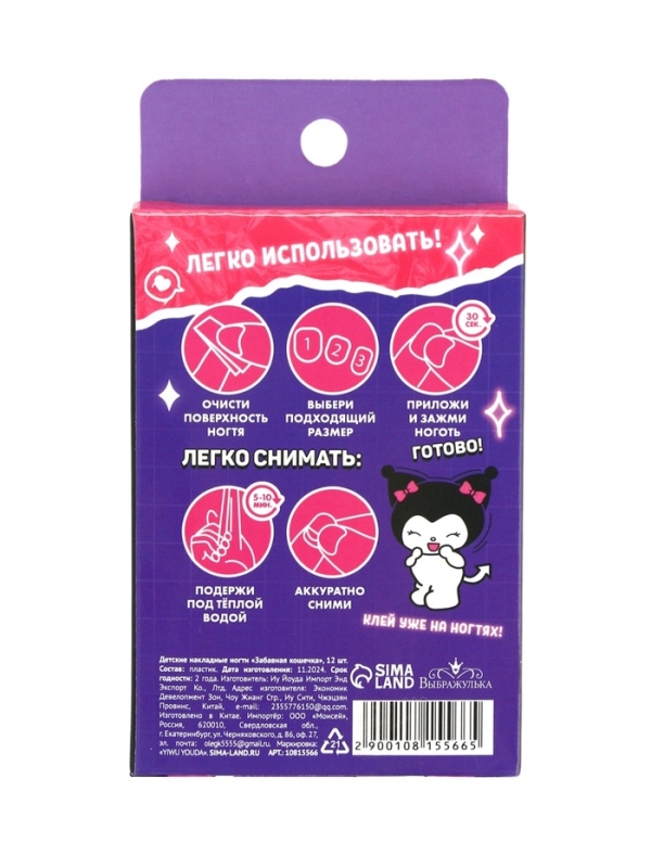 Детские накладные ногти "Забавная кошечка" , 12 шт