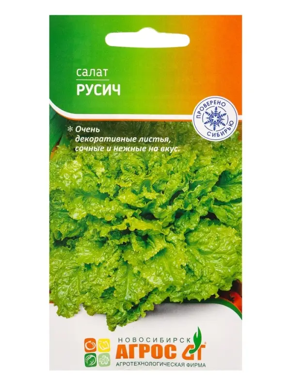 Семена Салат "Русич" 0,3 г