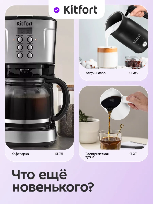 Чайник электрический для варки кофе КТ-6759 - 0.4 л