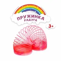 Пружинка-радуга &laquo;Сердечки&raquo;