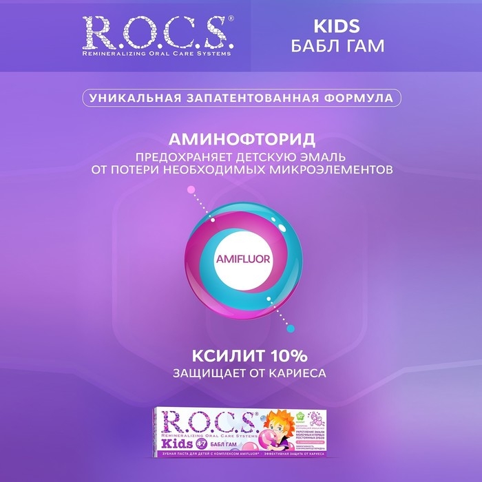 Зубная паста R.O.C.S. &laquo;Бабл Гам&raquo;, для детей, 45 г