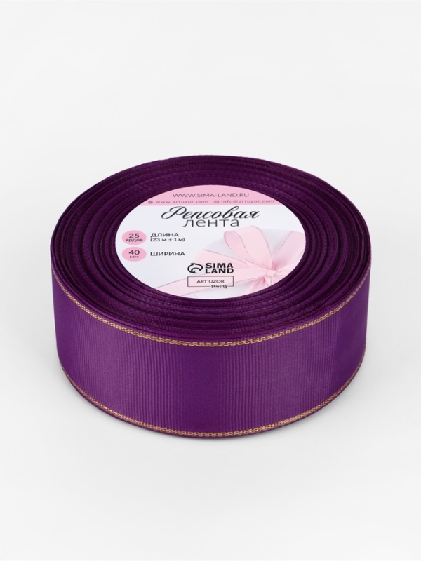 Лента репсовая 40мм*25&plusmn;1ярд(23м&plusmn;1м) золотые нити №046 фиолетовый АУ