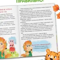 Книга в твёрдом переплёте "Терапевтические сказки. Как правильно поступить?", 64 стр.