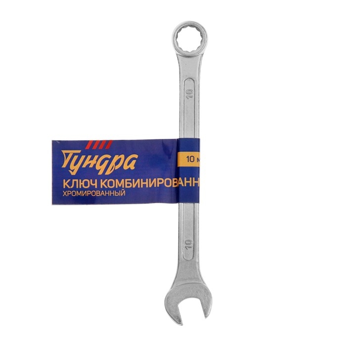 Ключ комбинированный ТУНДРА, хромированный, 10 мм