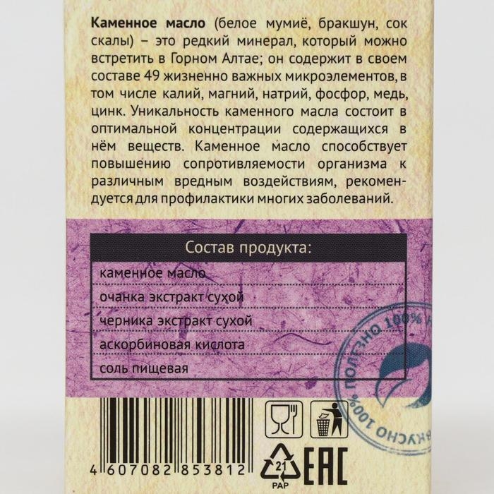 Каменное масло &laquo;Ясное зрение&raquo; с очанкой и черникой, 30 капсул по 500 мг