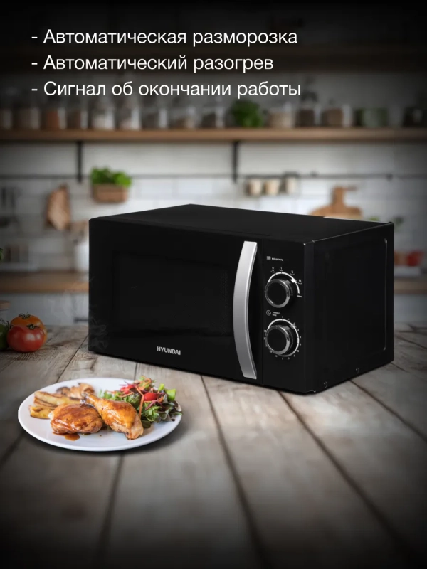 Микроволновая Печь HYM-M2055 20л. 700Вт черный