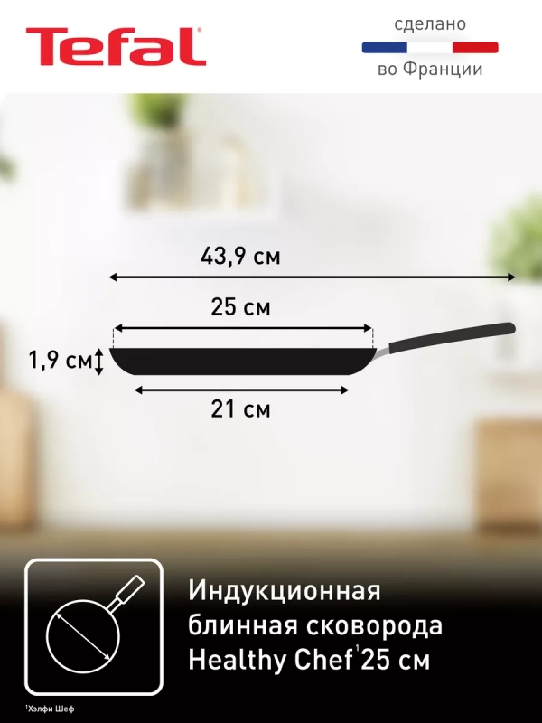 Блинная сковорода Healthy Chef 25 см для всех типов плит