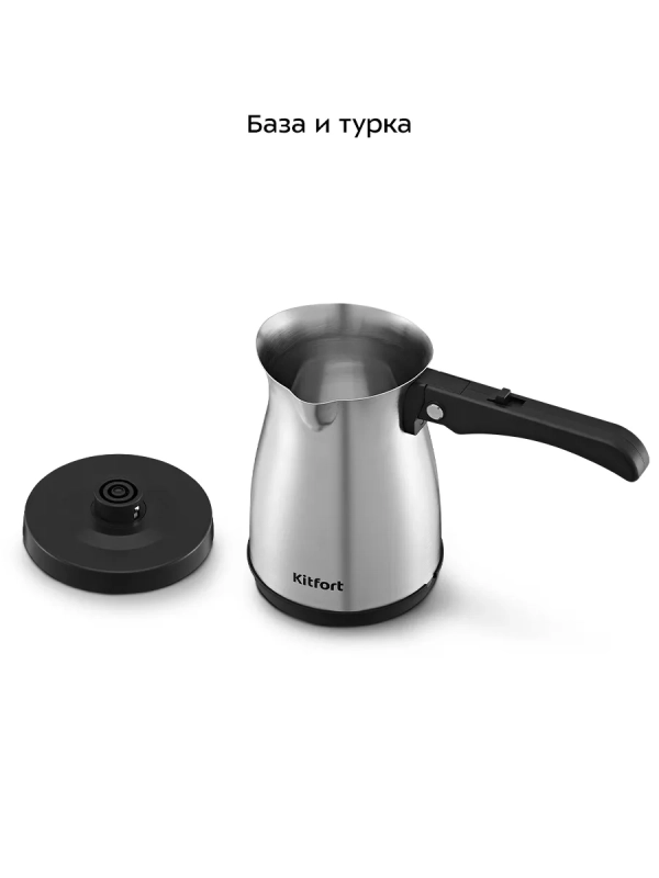 Турка электрическая для кофе КТ-7525 - 800-1000 Вт