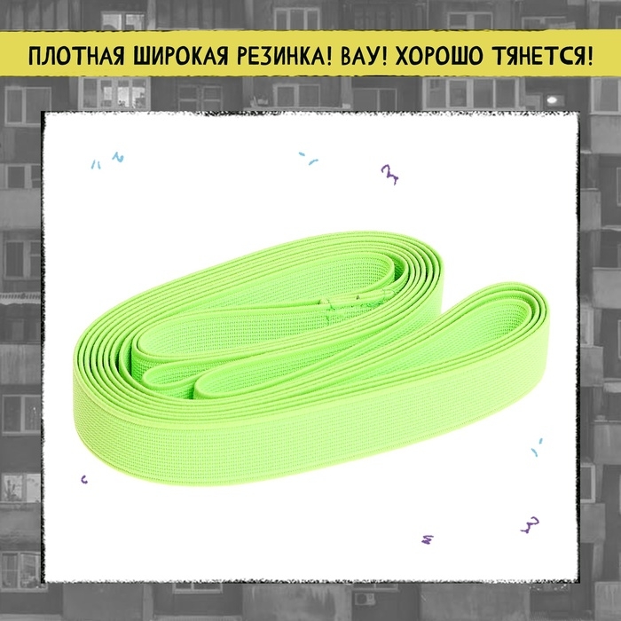 Подвижная игра &laquo;Резиночка&raquo;, от 3 игроков, 3+