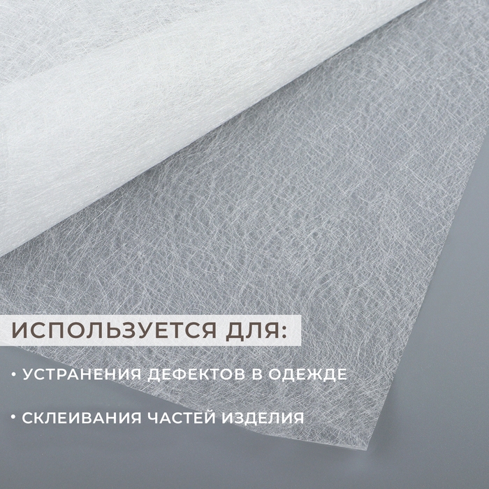 Паутинка клеевая, 32 г/кв.м, 50 &times; 50 см, цвет белый