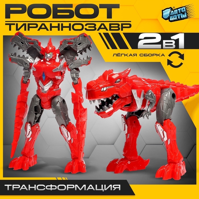 Робот-динозавр &laquo;Тираннозавр&raquo;, трансформируется, цвет красный