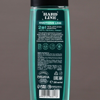 Гель для душа и шампунь освежающий 2 в 1 «Ледяная свежесть», 250 мл, аромат мята, яблоко и лимон, HARD LINE Гель для душа и шампунь освежающий 2 в 1 «Ледяная свежесть», 250 мл, аромат мята, яблоко и лимон, HARD LINE