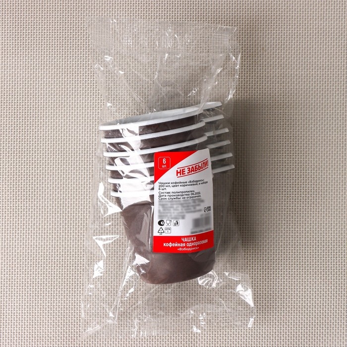 Чашки кофейные пластиковые одноразовые Не ЗАБЫЛИ! «Взбодрись», 200 мл, в наборе 6 шт, цвет коричневый с белым, чёрный Чашки кофейные пластиковые одноразовые Не ЗАБЫЛИ! «Взбодрись», 200 мл, в наборе 6 шт, цвет коричневый с белым, чёрный