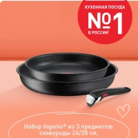 Набор посуды Ingenio Black Stone 3 предмета, Франция