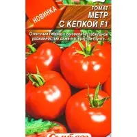 Семена Томат Метр с кепкой F1 Семторг, Ц/П СТ,10 шт.