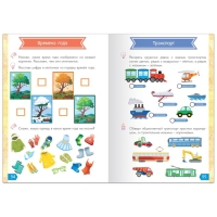 Обучающая книга &laquo;Годовой курс занятий&raquo;, для детей 4-5 лет, 100 стр.