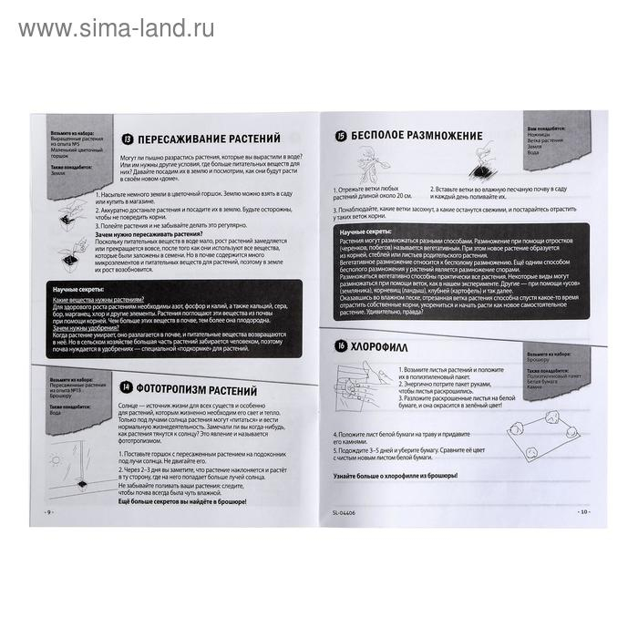 Набор для опытов &laquo;Наука о растениях&raquo;, 16 опытов