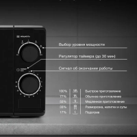 Микроволновая печь HYM-M2096 черный