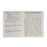 Тренажер по литературному чтению для 1 класса 2023