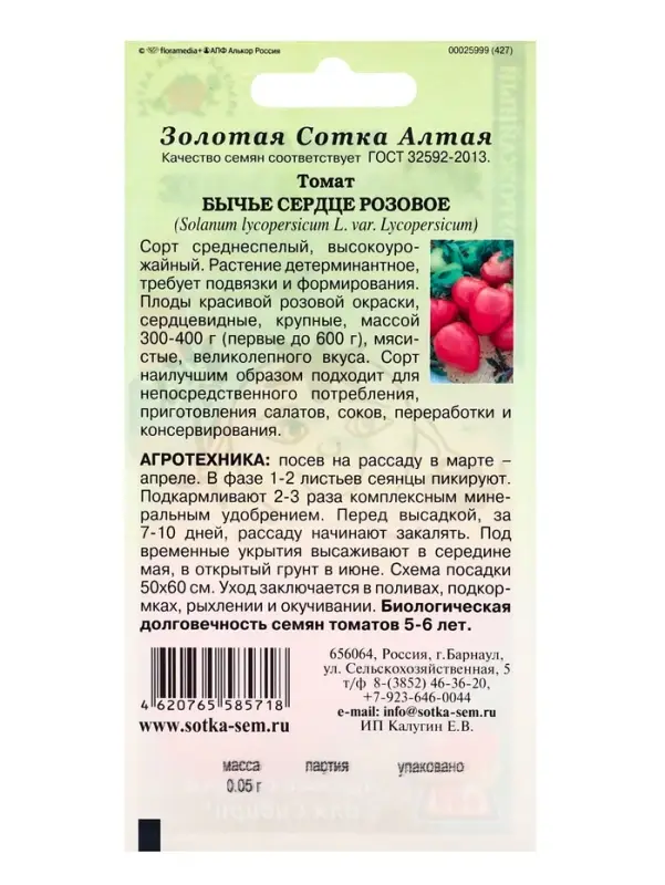 Семена Томат &laquo;Бычье сердце Розовое&raquo;, среднеспелый, 0.05 г
