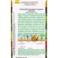 Семена цветов Гайлардия Санданс красная  Золотая серия, Ц/П,0,05 г