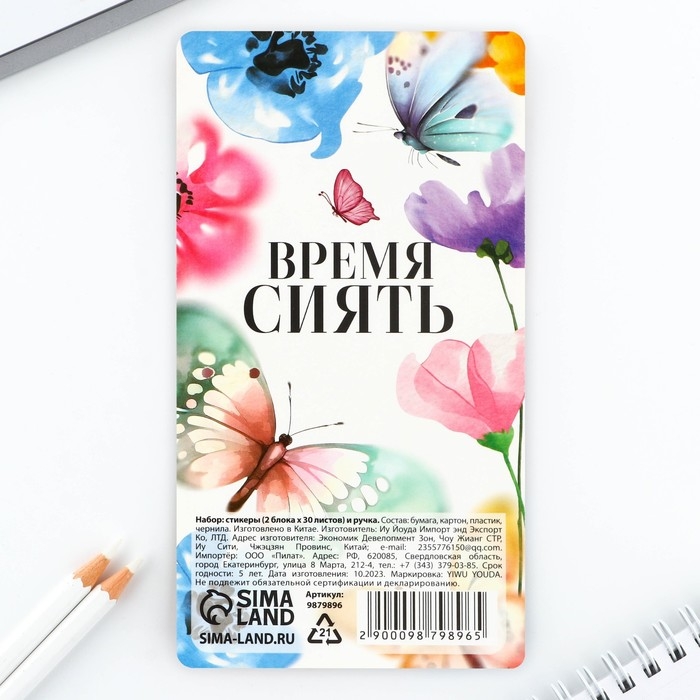 Подарочный набор стикеры и ручка &laquo;Красота в тебе&raquo;, 2 х 30 л, синяя паста 0.7 мм