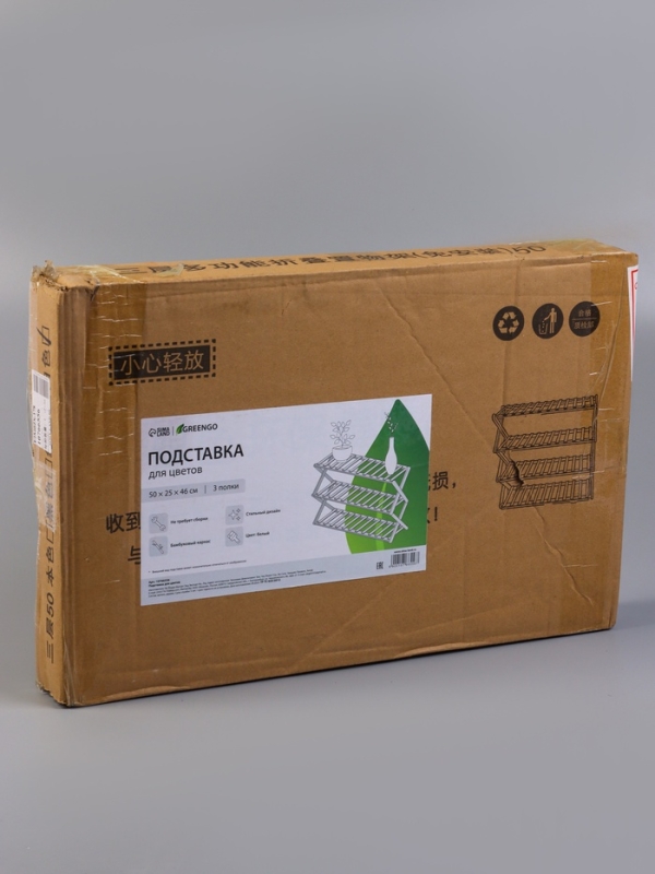 Подставка для цветов Greengo, 3 полки, 50 &times; 25 &times; 46 см, напольная, бамбук, белая