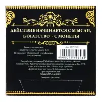 Монета сувенир &laquo;Приносящая удачу&raquo;, d=2 см