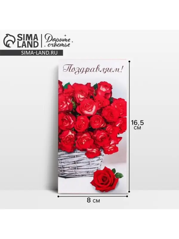 Конверт для денег &laquo;Поздравляем!&raquo;, 16.5&times;8 см